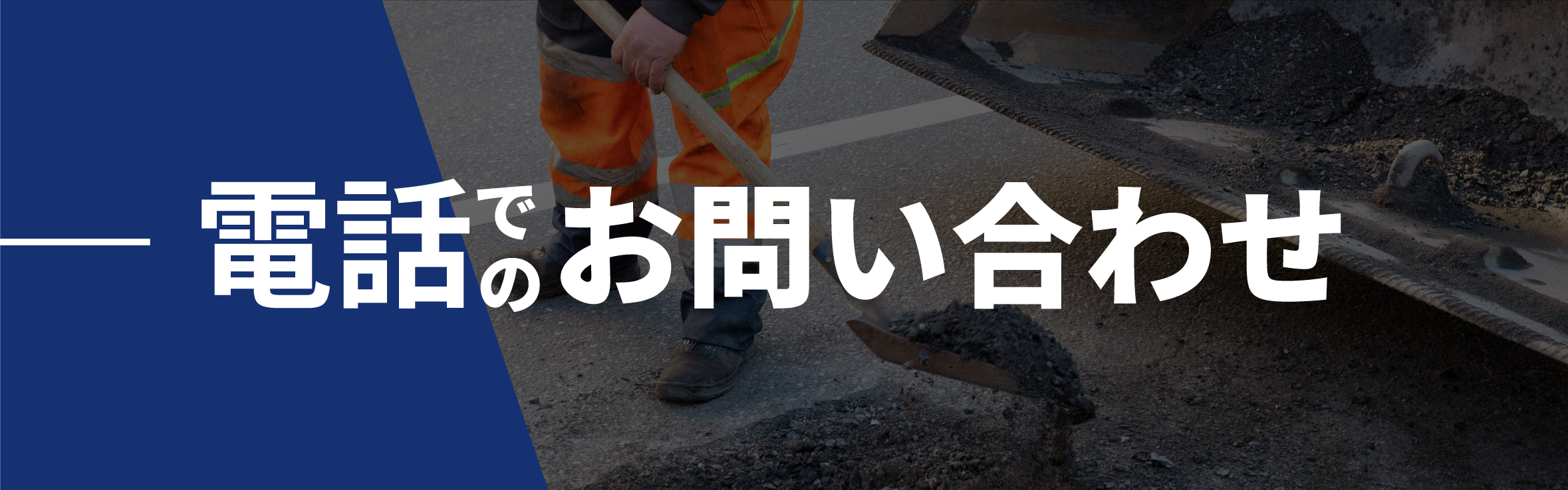 お気軽にお問い合わせください